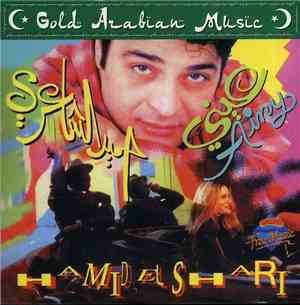 Hamid El Shari - عيني   Ainy