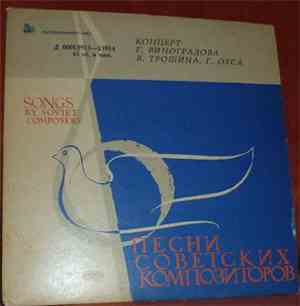 Various - Песни Советских Композиторов = Songs By Soviet Composers