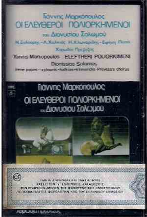 Γιάννης Μαρκόπουλος - 