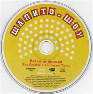Жак Поляков И Karamazov Twins - Шапито-Шоу. Песни Из Фильма