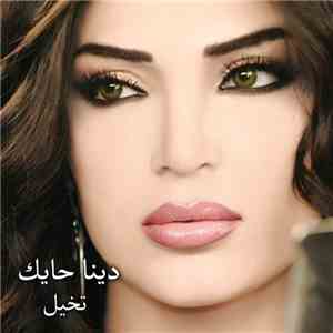 دينا حايك - تخيل