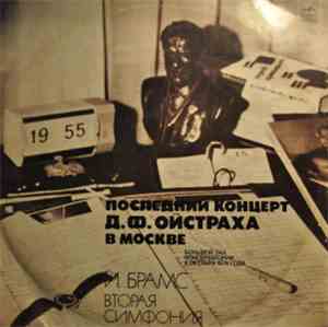J.Brahms, D.F.Oistrakh, Moscow Philharmonic - The Last Recital Of D.F.Oistr ...