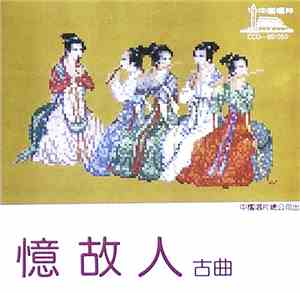 The China National Instrumental Music Performing Troupe - Missing An Old Friend - Famous Traditional Music Of Ancient China