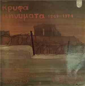 Μαρινέλλα, Καλογιάννης, Ξυλούρης, Χατζής, Μητροπάνος, Δημητριάδου - Κρυφά Μ ...