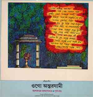 Ashoke Taru  Banerjee, Purba Dam - Songs Of Rabindranath