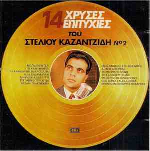 Στέλιος Καζαντζίδης - 14 Χρυσές Επιτυχίες Του Στέλιου Καζαντζίδη Νο2