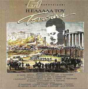 Βασίλης Τσιτσάνης - Η Ελλάδα Του Τσιτσάνη