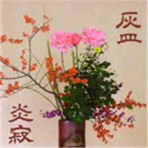 灰皿 - 炎寂