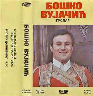 Бошко Вујачић - Бошко Вујачић