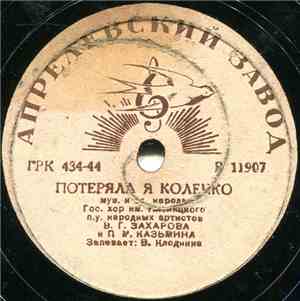 Гос. хор им. Пятницкого - Потеряла Я Колечко / У Нас Под Лесом-то Лесочком