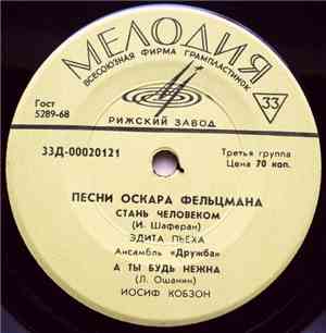 Оскар Фельцман - Песни Оскара Фельцмана