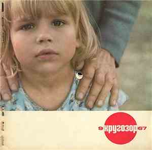 Various - Кругозор №9/1967