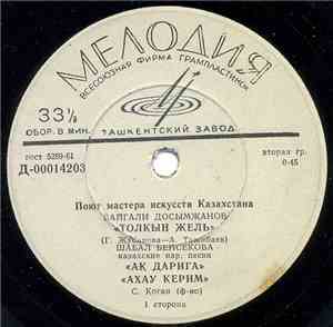 Various - Поют мастера искусств Казахстана
