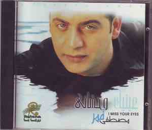 مصطفى قمر - عينيك وحشانى = I Miss Your Eyes