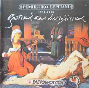 Various - Εξωτικά Και Ανατολίτικα 1931-1950