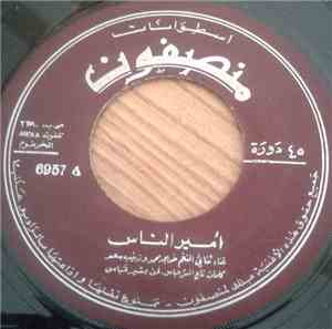 ثنائي النغم - أمير الناس