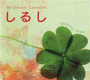 Sound Image Solutions, Yumeshichi Nijiwa - Mr. Children Collection しるし Rela ...
