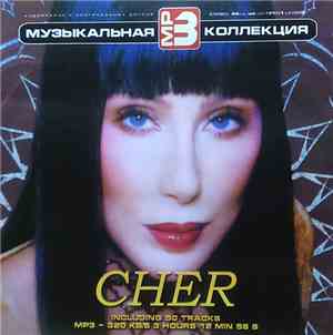 Cher - Музыкальная MP3 Коллекция