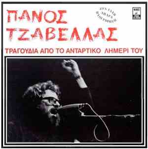 Πάνος Τζαβέλας - Τραγούδια Από Το Αντάρτικο Λημέρι Του