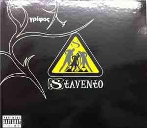 Stavento - Γρίφος
