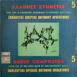 Various - Από Την 3η Ελληνική Εβδομάδα Σύγχρονης Μουσικής