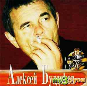 Алексей Булдаков - Актёр И Песня
