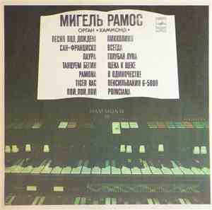 Мигель Рамос - Орган 