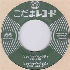 マウントマウス (Mount Mouth) e.g., The Rude Pressures and こだまオールスターズ - ウィッキッド・レイディ ...