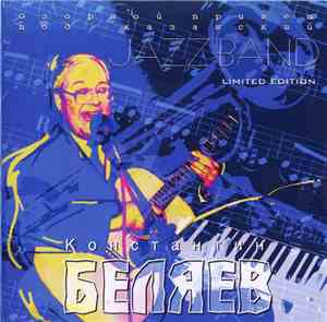 Константин Беляев - Озорной привет под казанский Jazz-Band