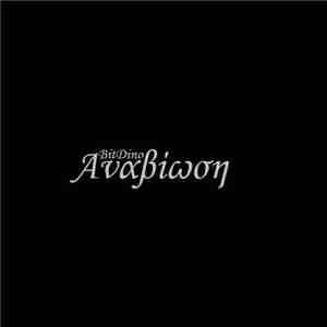 BitDino - Αναβίωση