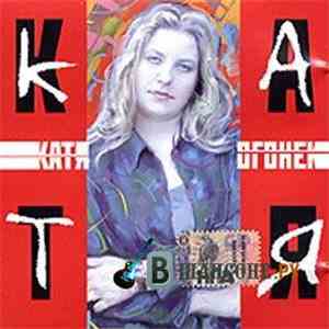 Катя Огонёк - Катя