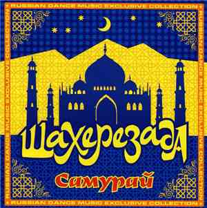 Шахерезада - Самурай