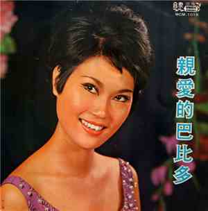 李小梅 - 親愛的巴比多