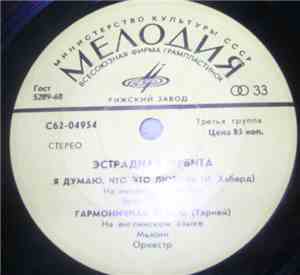 Various - Эстрадная Орбита
