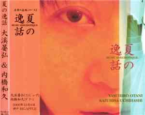 Yasuhiro Otani, Uchihashi Kazuhisa - Mr. Summer Time