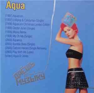 Aqua - Даёшь Музыку MP3 Collection