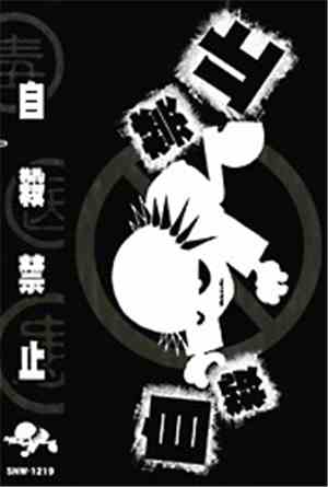 Sex-Android, 毒殺テロリスト, Anti-Kranke - 自殺禁止