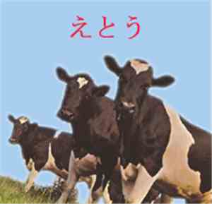 江藤バンド - えとう