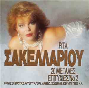 Ρίτα Σακελλαρίου - 20 Μεγάλες Επιτυχίες No 2