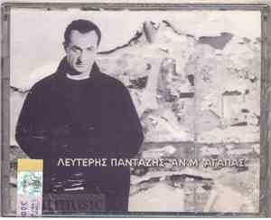 Λευτέρης Πανταζής - Αν Μ' Αγαπάς