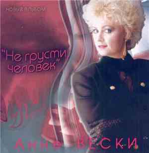 Анне Вески - Не Грусти, Человек
