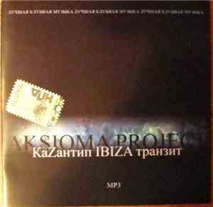 Aksioma Project - КаZантип Ibiza Транзит