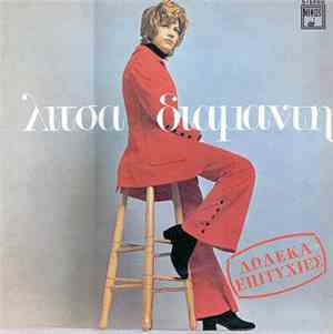 Λίτσα Διαμάντη - Δώδεκα Επιτυχίες