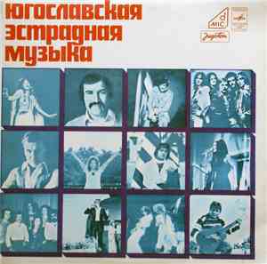 Various - Югославская Эстрадная Музыка