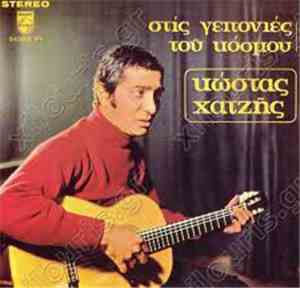 Κώστας Χατζής - Στις Γειτονιές Του Κόσμου