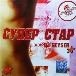 DJ Geyser - Супер Стар