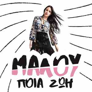 Malu - Poia Zoi