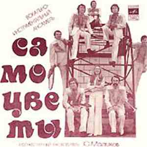Самоцветы - Синица