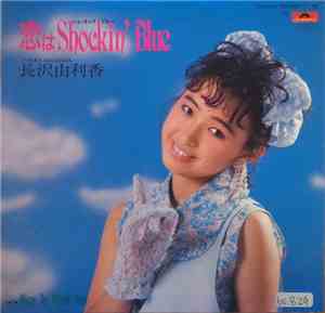 長沢由利香 - 恋は Shockin' Blue