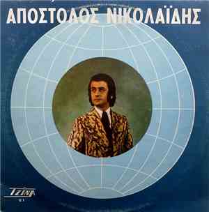 Απόστολος Νικολαΐδης - Απόστολος Νικολαΐδης